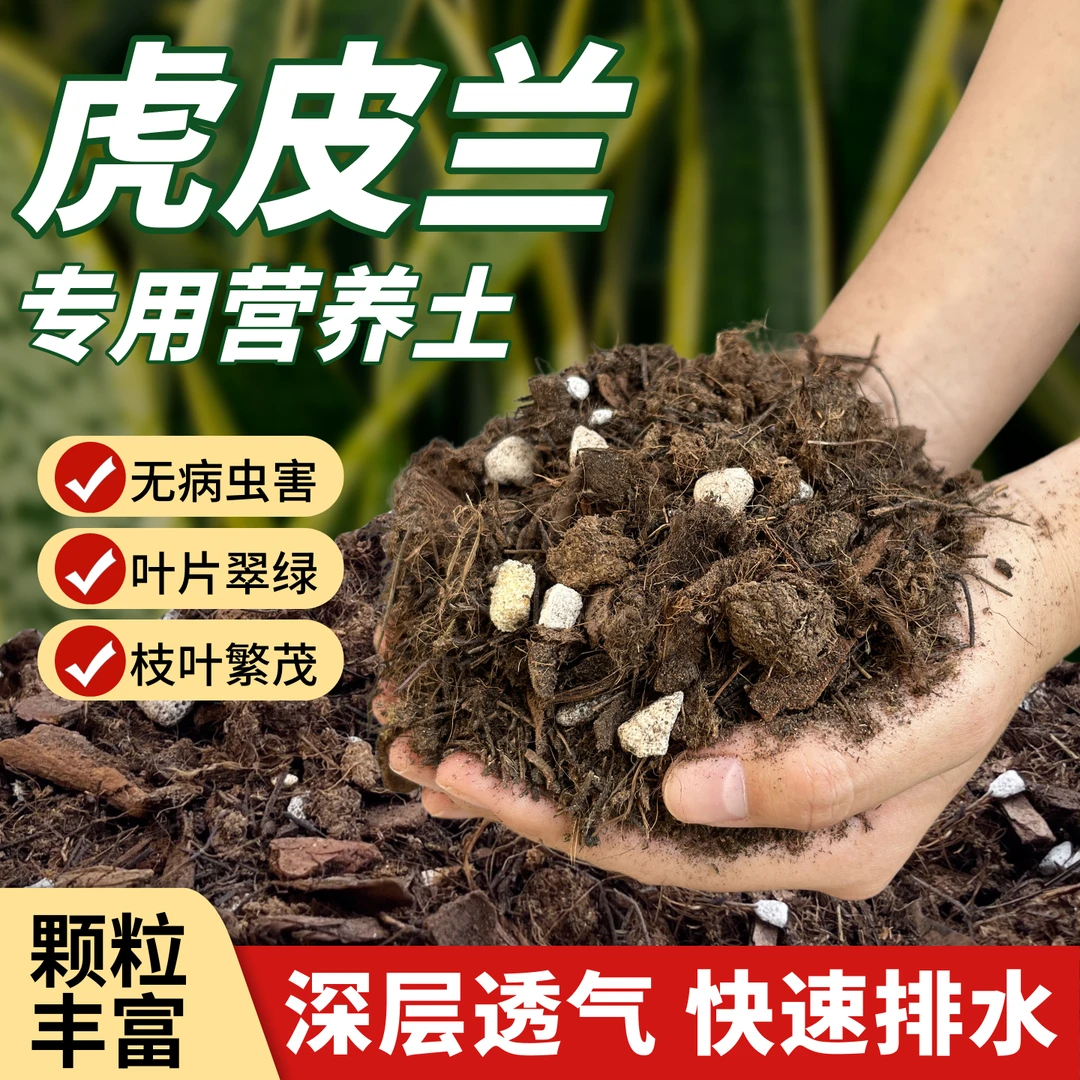 虎皮兰专用营养土养花种菜泥炭土育苗有机土壤种植土家用盆栽植物