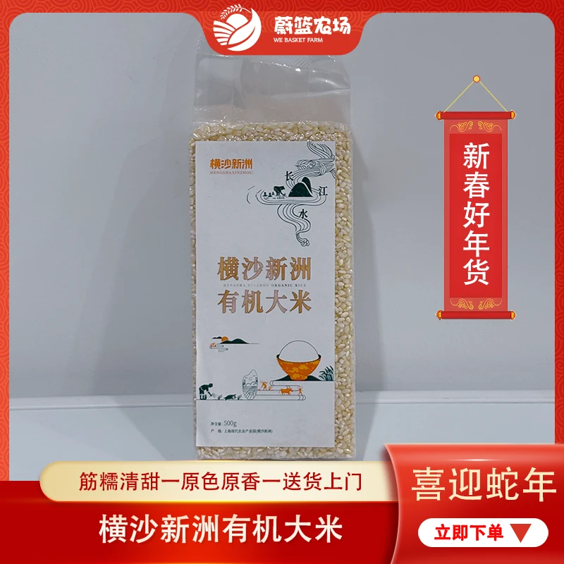 【本地特色】上海本地特色横沙岛生态大米500g 包谷饭