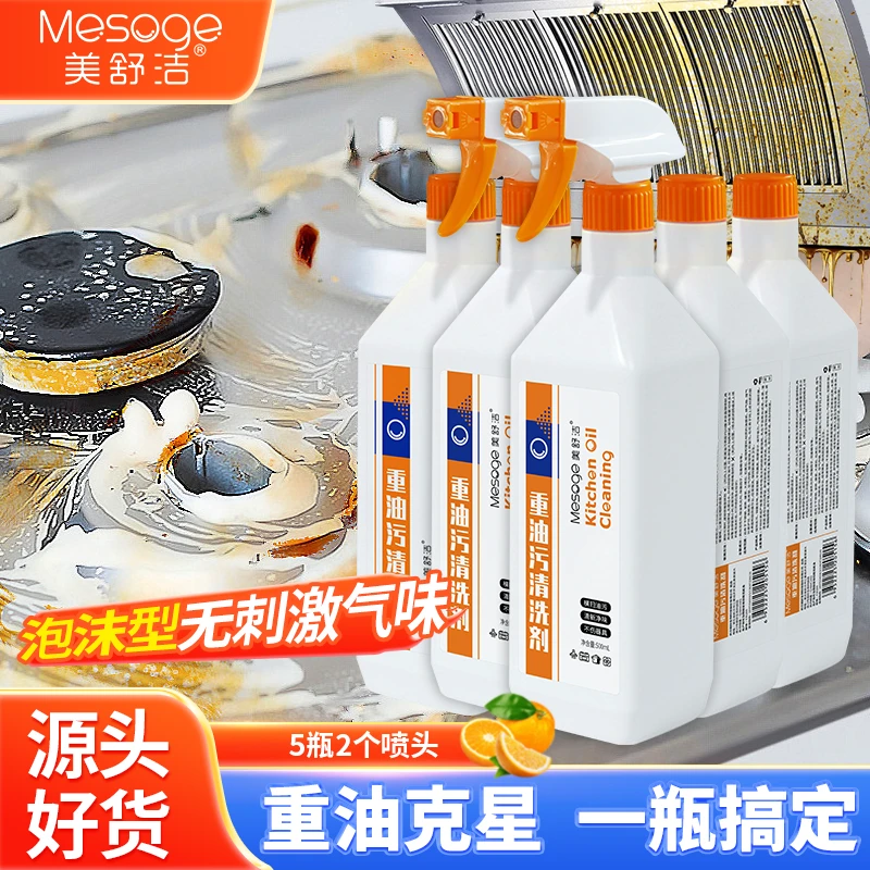 油污净厨房重油污清洁剂家用  油烟机清洗强力去油污厨房专用神器