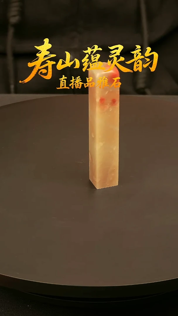 寿山石其他印石印章