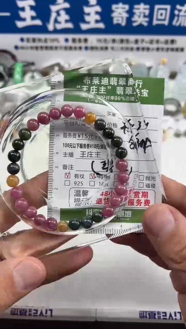 手串未镶嵌碧玺。