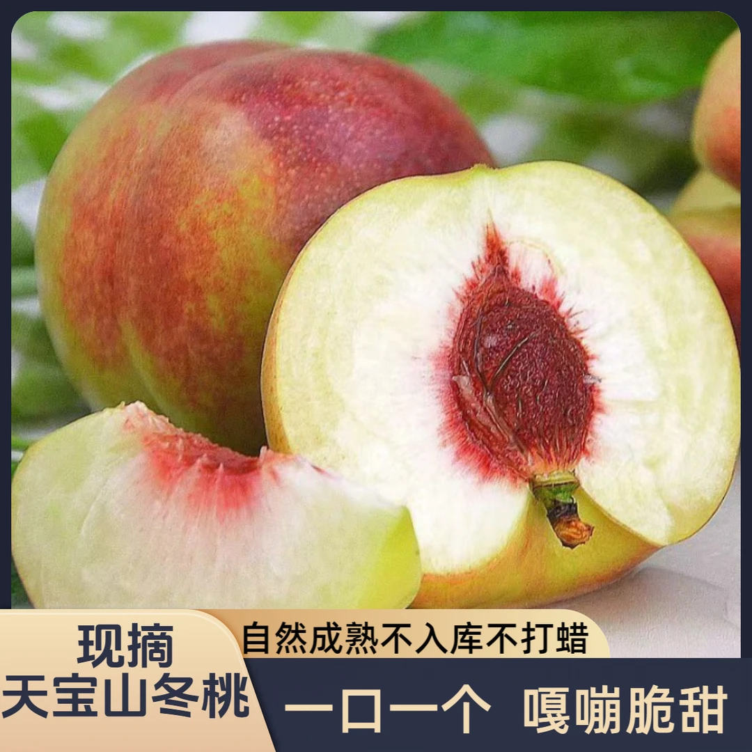 正宗山东沂蒙冬桃红心脆蜜桃青州蜜桃毛桃嘎嘣脆甜新鲜应季水果