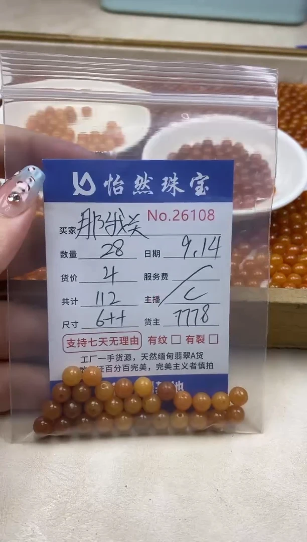 未镶嵌手链翡翠那****了单：26108