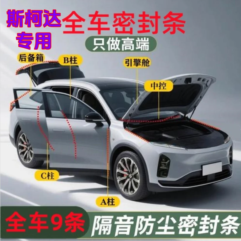 斯柯达专用（全车拍一发十）全车密封条ABC中控防尘隔音