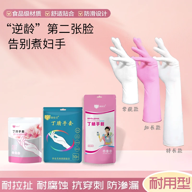 御安贝丁腈手套高弹加长防水服帖厨房家务清洁洗碗护手防油污手套