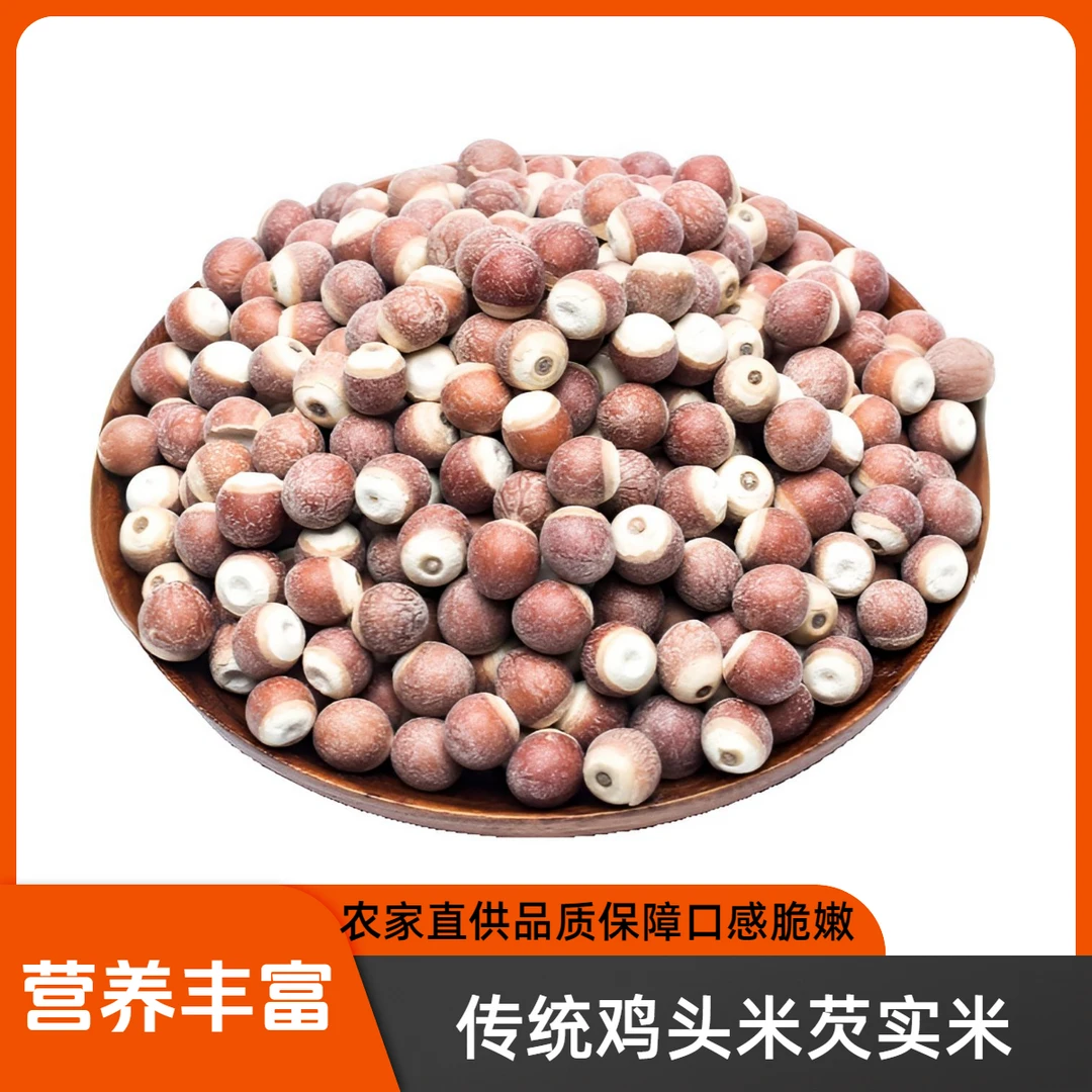 【水生蔬菜】新鲜脆嫩鸡头梗应季芡实米大颗粒芡实农家干果营养滋补
