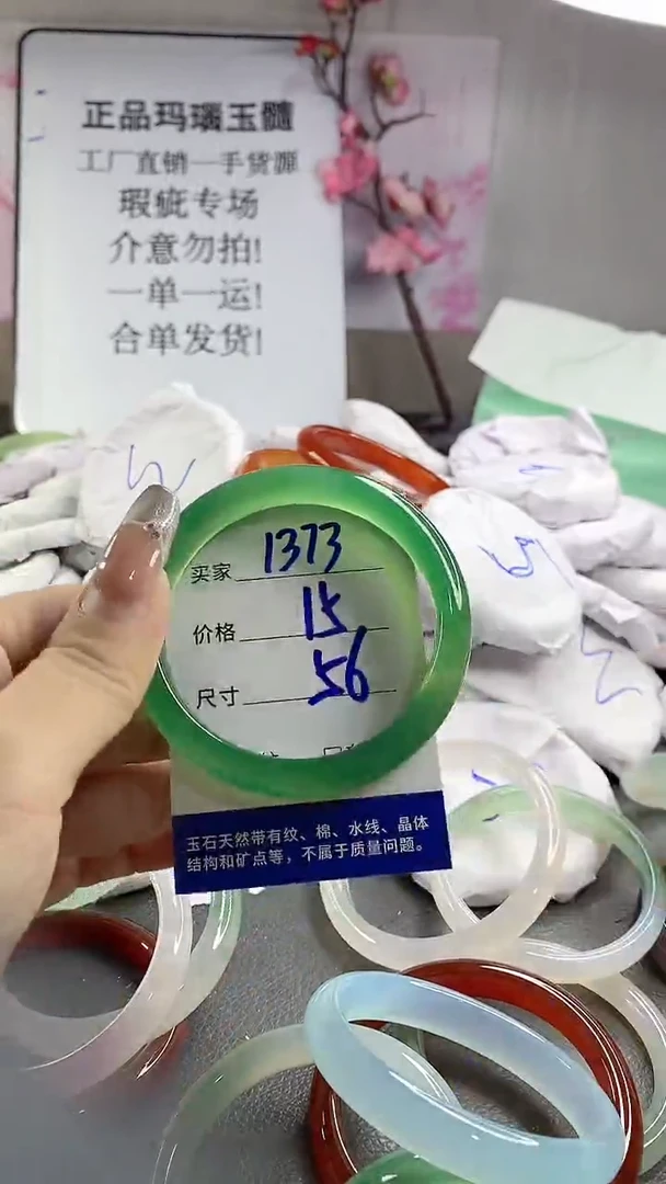 玛瑙/玉髓手镯未镶嵌1373