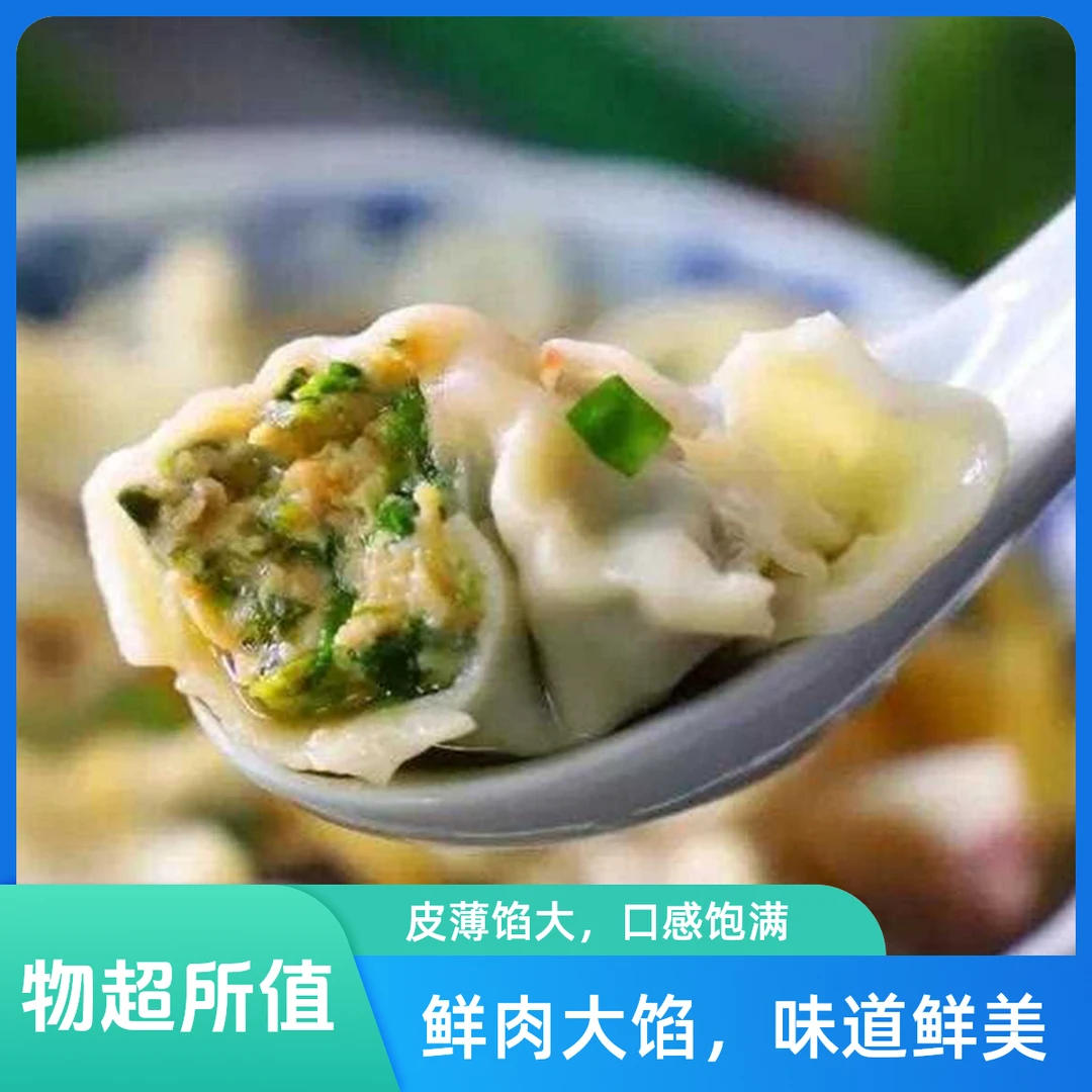 【时令佳品 江南风味】手工制作荠菜猪肉大馄饨 10只装 250g/袋 营养早餐中式早餐拌馄饨汤馄饨煎馄饨