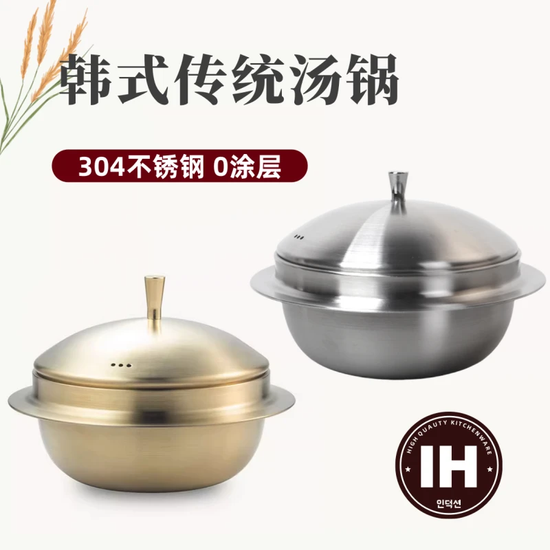 韩式304不锈钢汤锅 米饭锅 拌饭碗 大酱汤碗