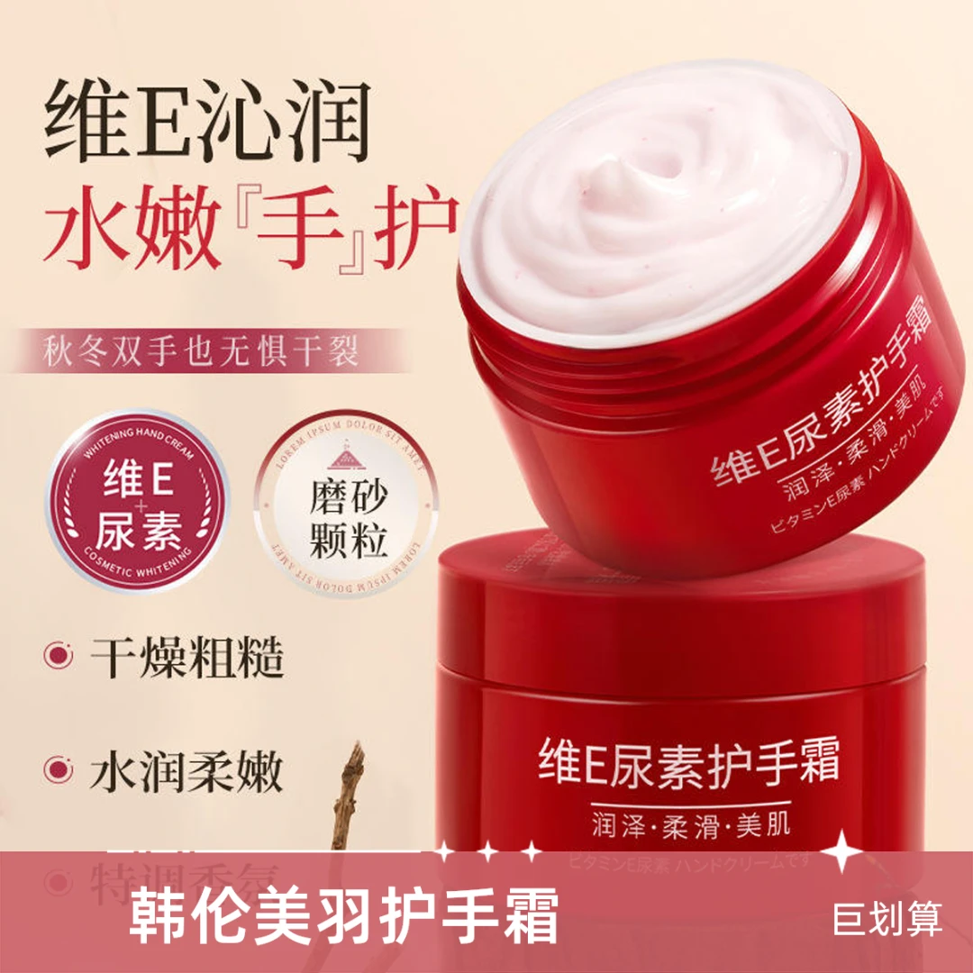 韩伦美羽维E尿素护手霜去死皮防干裂润肤乳滋润补水保湿嫩滑水润