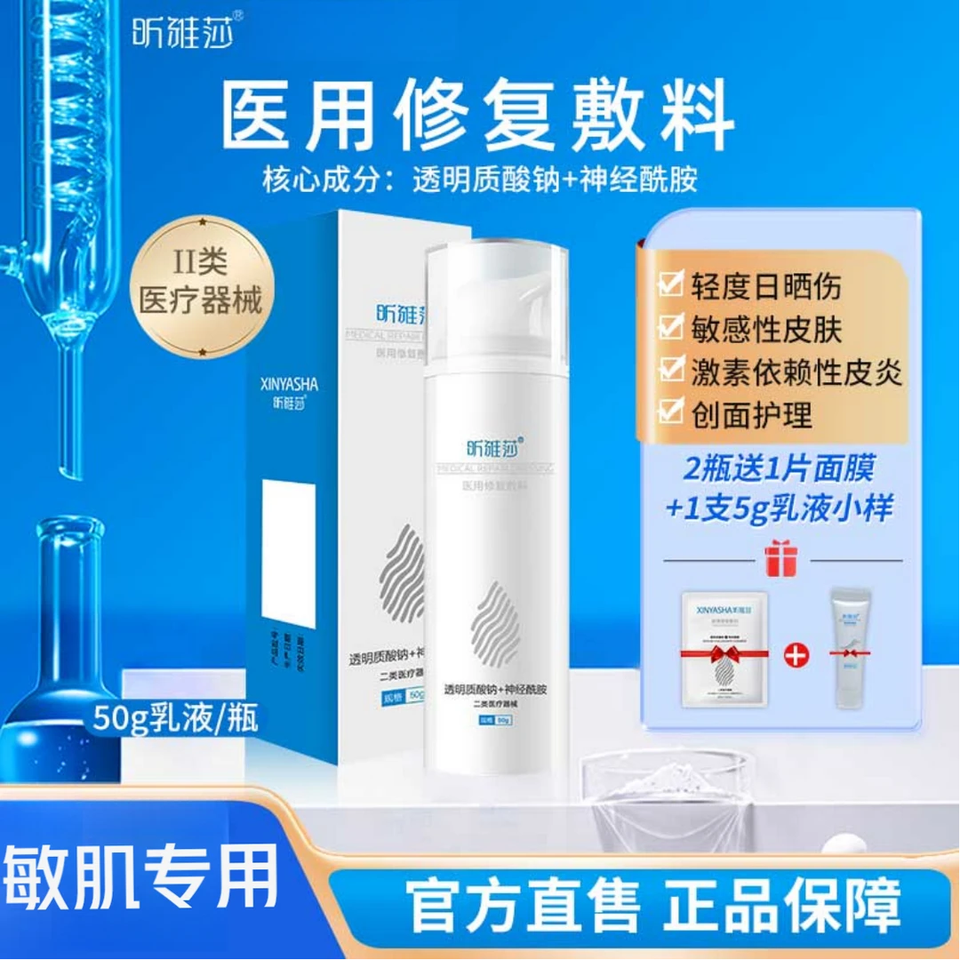 昕雅莎医疗修复敷料乳液50g创面晒伤屏障修复