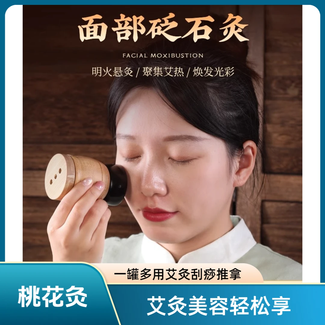 面部艾灸罐脸部专用砭石美人灸家用美容院随身灸刮痧具桃花灸