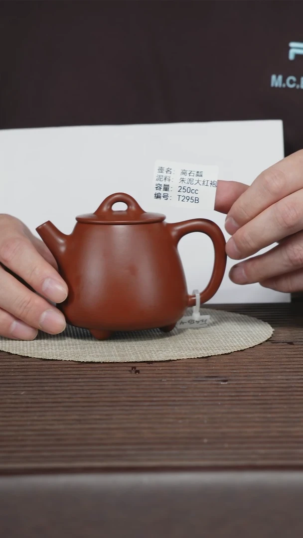 茶壶紫砂T295B 朱泥大红袍 高石瓢 250cc