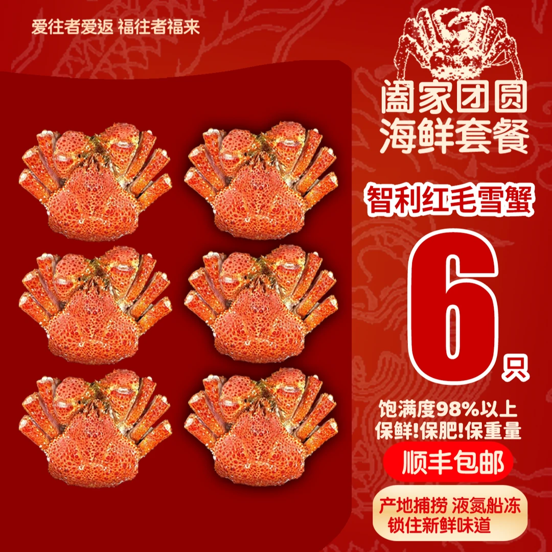 智利船冻红毛雪蟹 单只300-400g大雪蟹媲美帝王蟹顺丰包邮