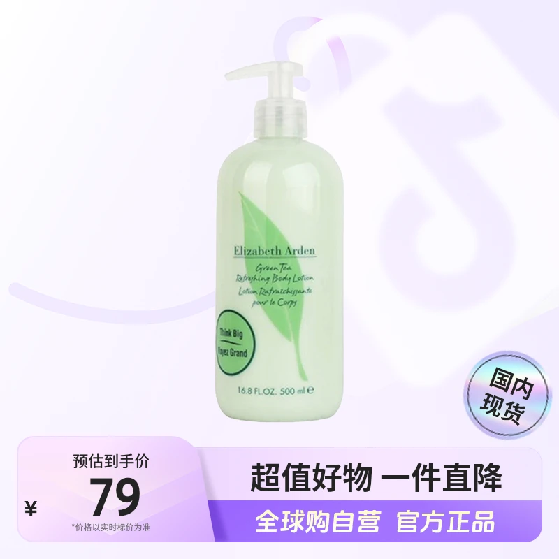【国内现货】Elizabeth Arden/伊丽莎白雅顿正品绿茶身体乳500ml【c】