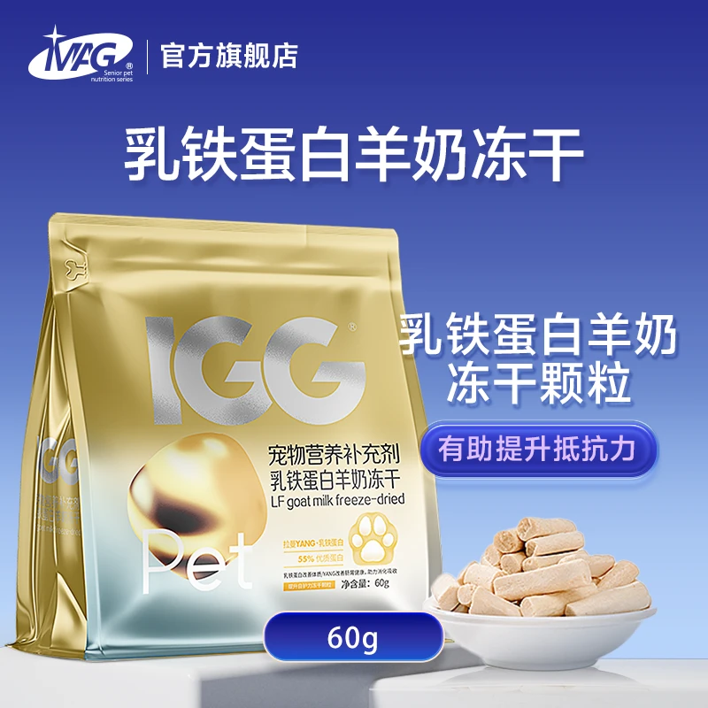 【视频同款】MAG&IGG乳铁蛋白羊奶冻干猫咪狗狗有助提高抵抗力60g