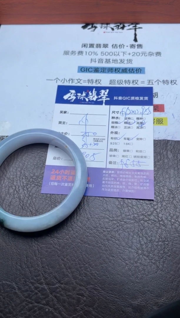 未镶嵌手镯翡翠粉*豹1600727244