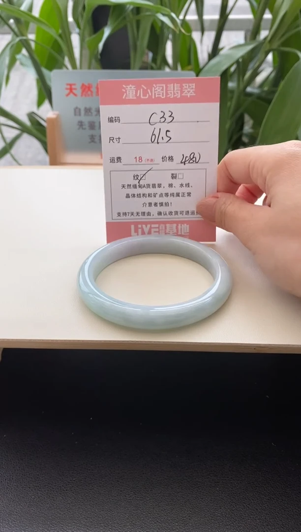 未镶嵌手镯翡翠圈口61.5编码c33