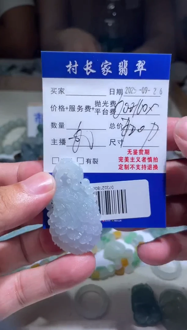 未镶嵌定制翡翠0735218065