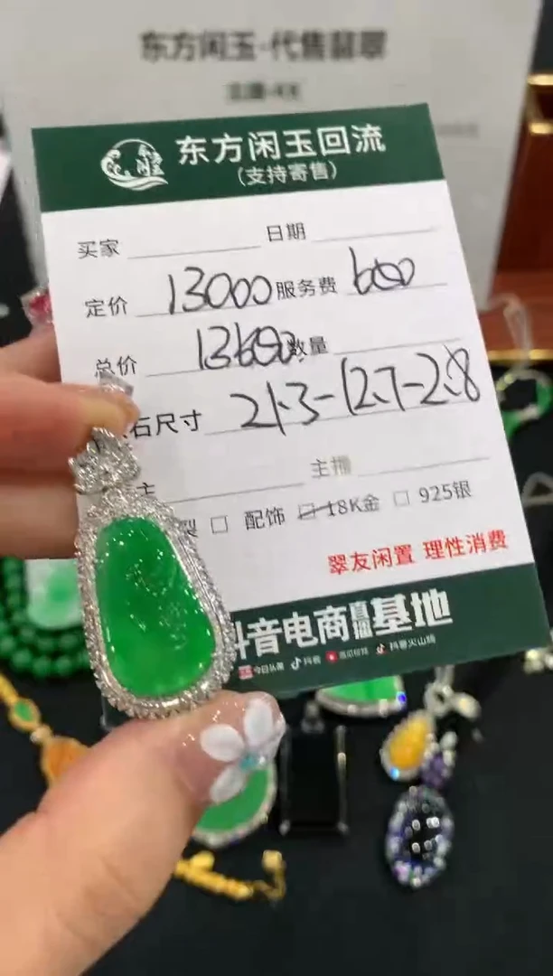 吊坠(不含链)18K金镶嵌翡翠如意不退换