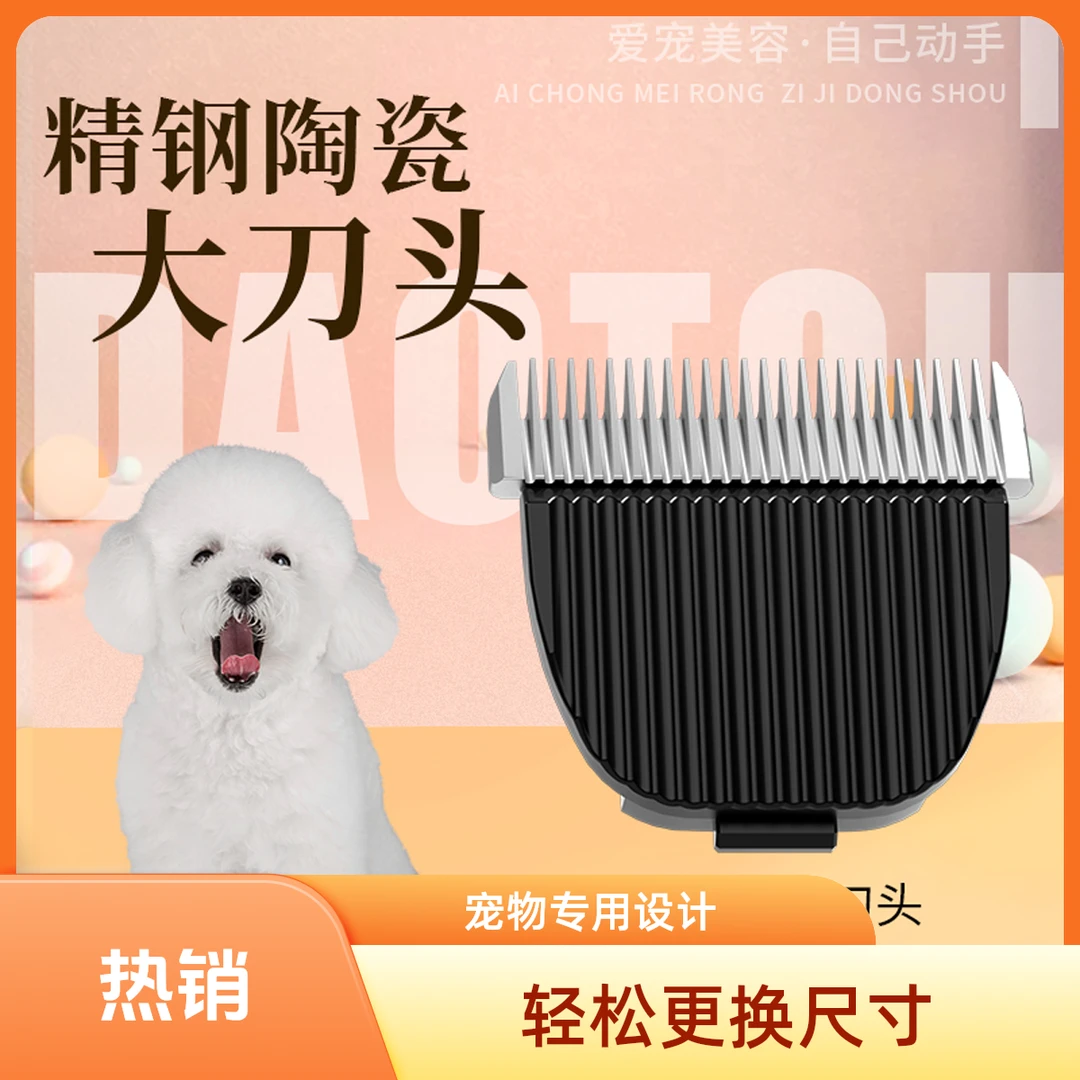 来旺兄弟电推剪留毛刀头宠物剃毛器猫咪狗狗推毛充电式电推子配件