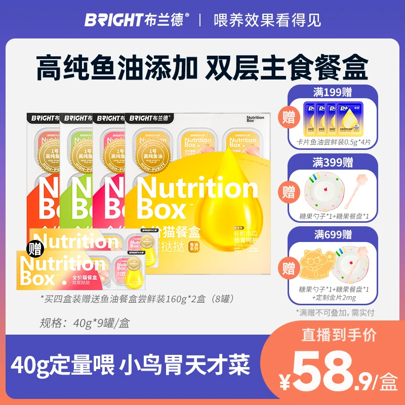 【直播】布兰德新品高纯鱼油餐盒主食全价猫罐头湿粮美毛猫粮全阶段