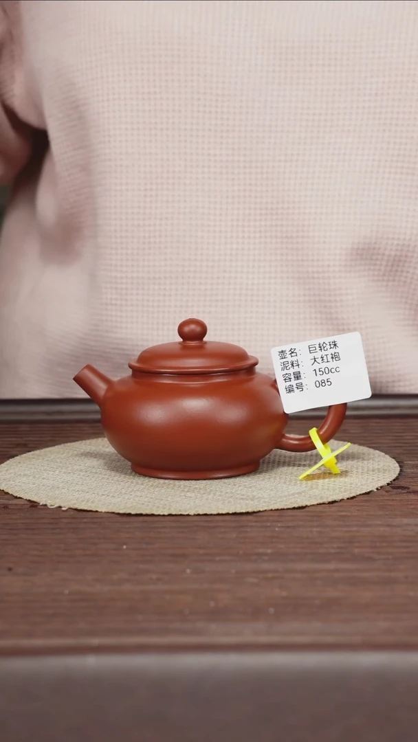 茶壶紫砂085巨轮珠 大红袍150cc