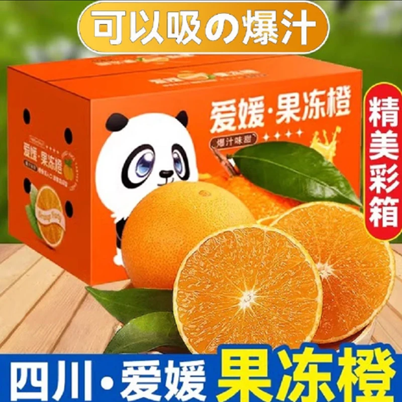 【限量抢5斤】四川爱媛38号果冻橙新鲜橙子水果当季整箱柑橘冰糖橙