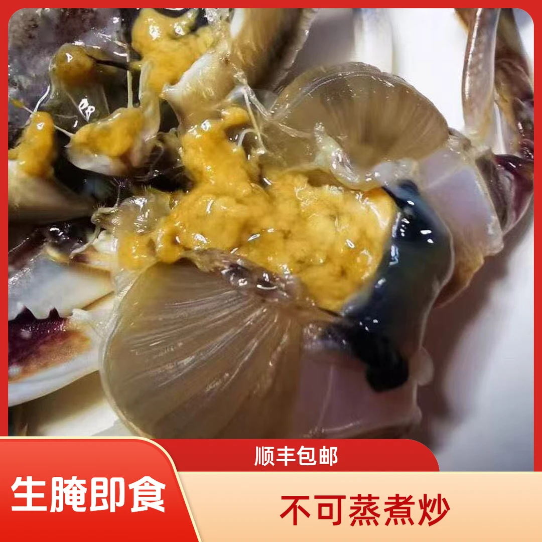 【顺丰】【黄膏三角蟹】一卤鲜 咸呛蟹 渤海湾咸螃蟹 生腌即食