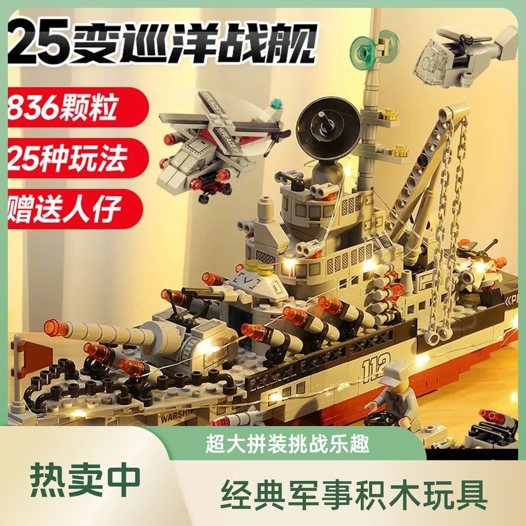 导弹巡洋舰舰空母舰军事积木模型拼装益智玩具男女六一节礼物