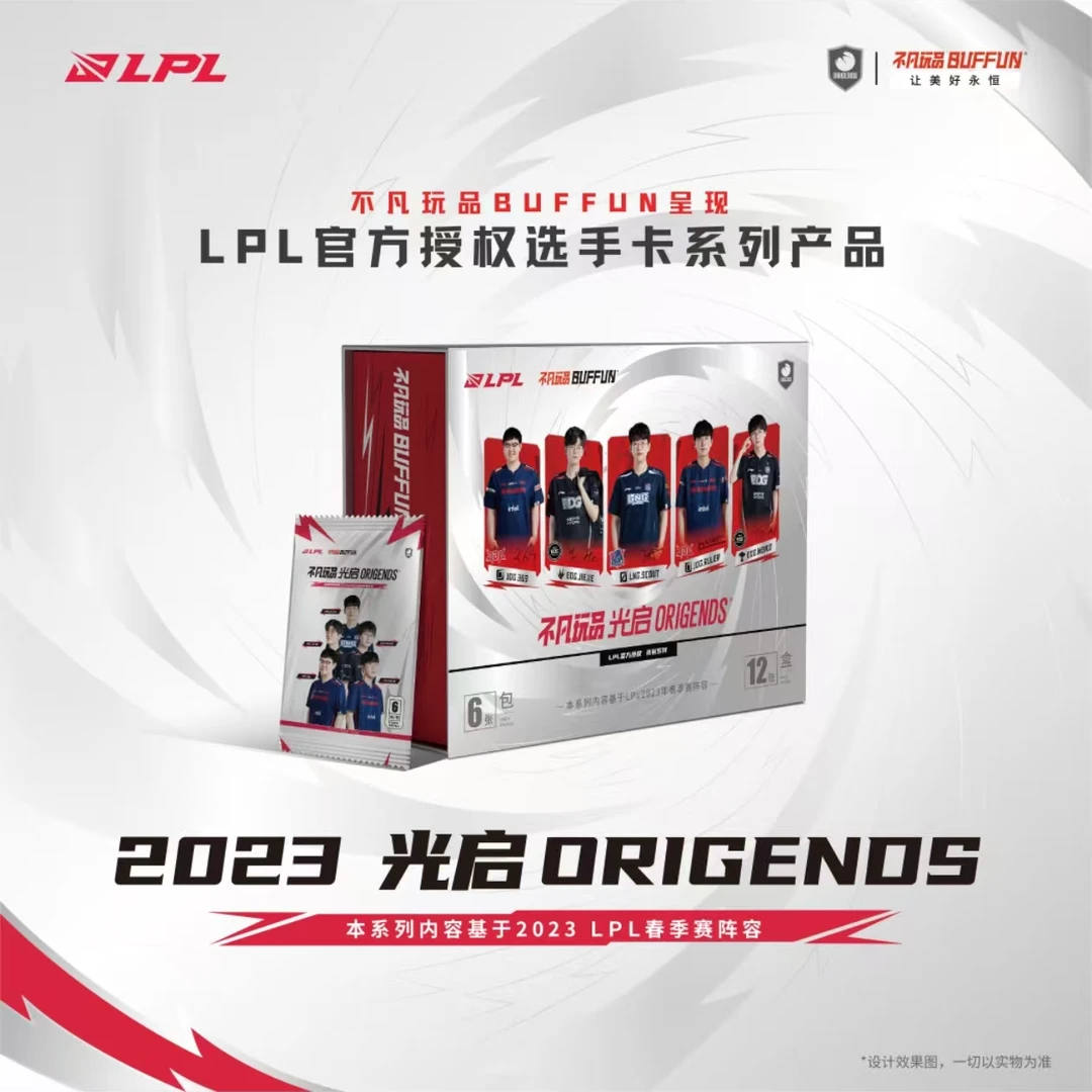 不凡玩品lpl职业联赛官方授权卡光启第二弹（拆卡）