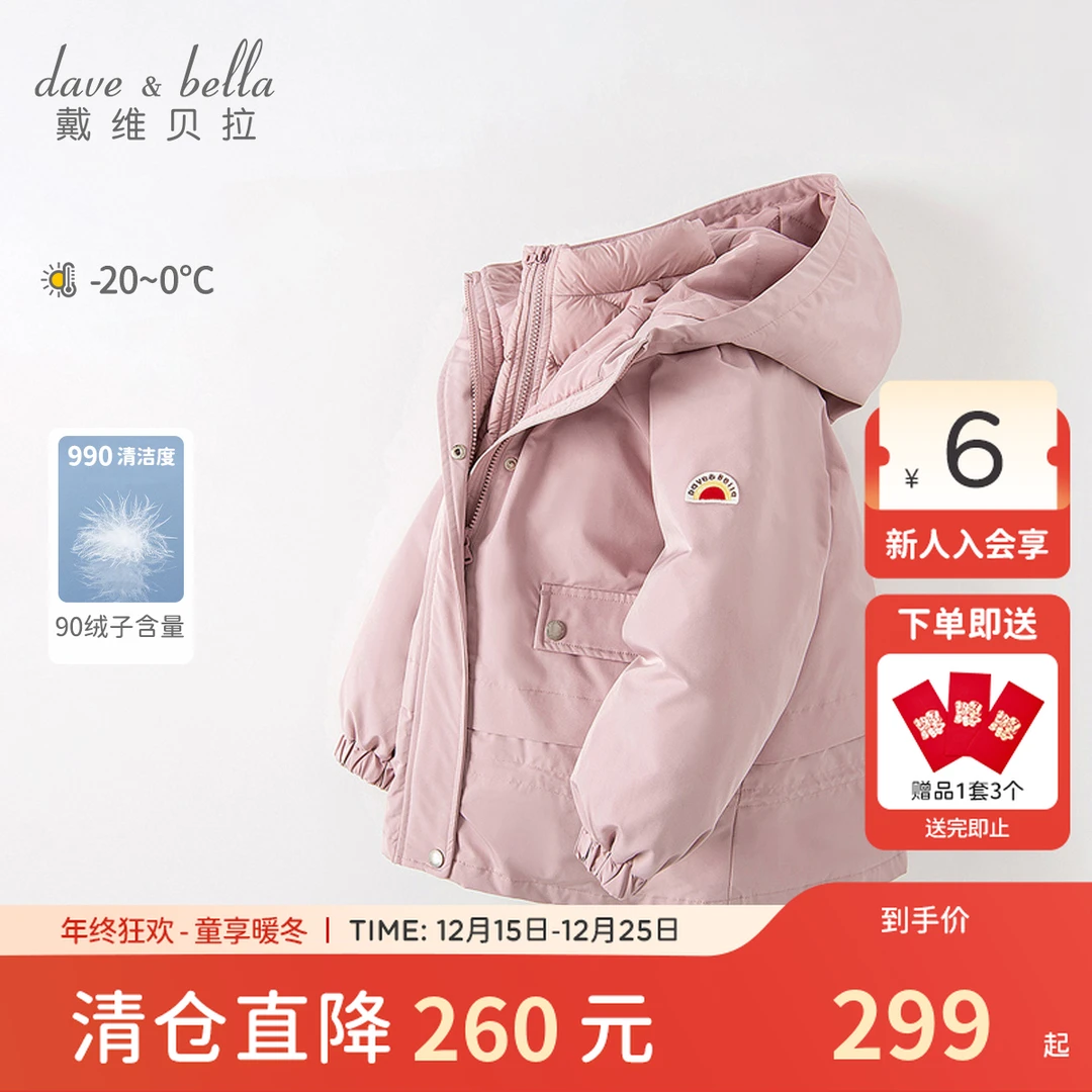 戴维贝拉童装儿童羽绒服两件套冬装女童外套中大童外衣DK4223909