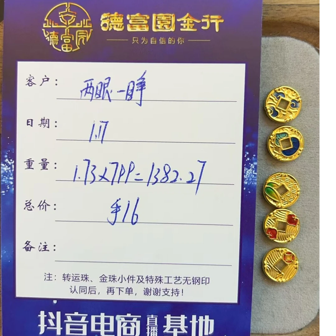 足金 五帝币 （两眼一睁）
