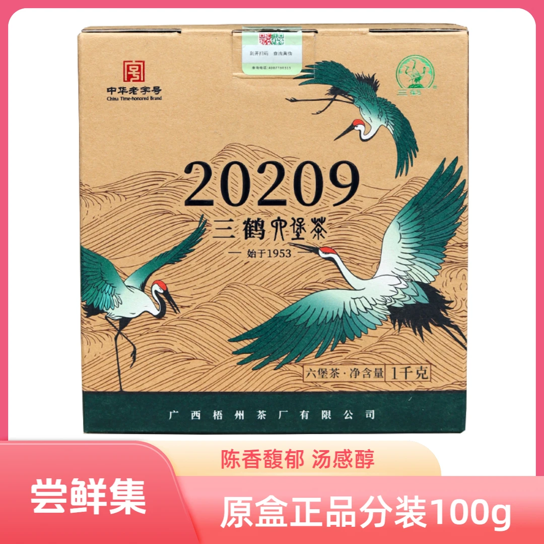 三鹤【20209】六堡茶正品分装50克/袋