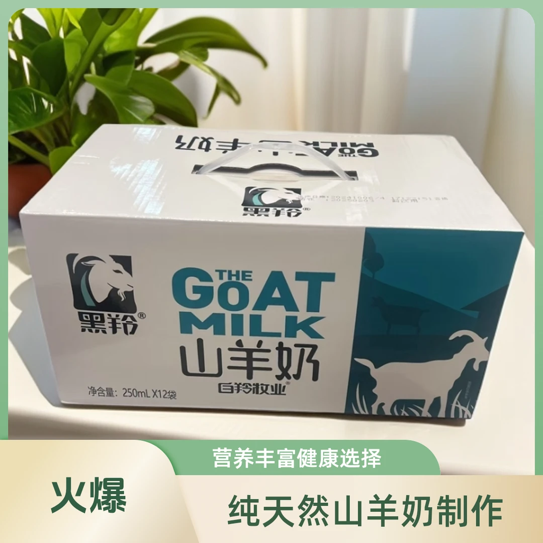 黑羚山羊奶250ml*12