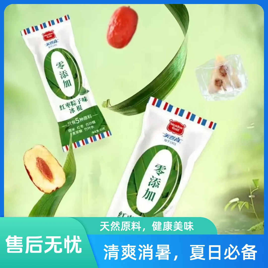 【2只装~69折促销】美登高红枣粽子雪糕2支