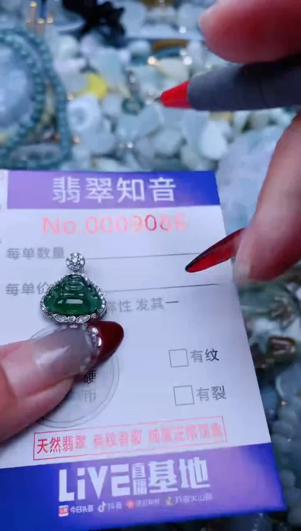 【闪购商品】翡翠吊坠(不含链)未镶嵌9086