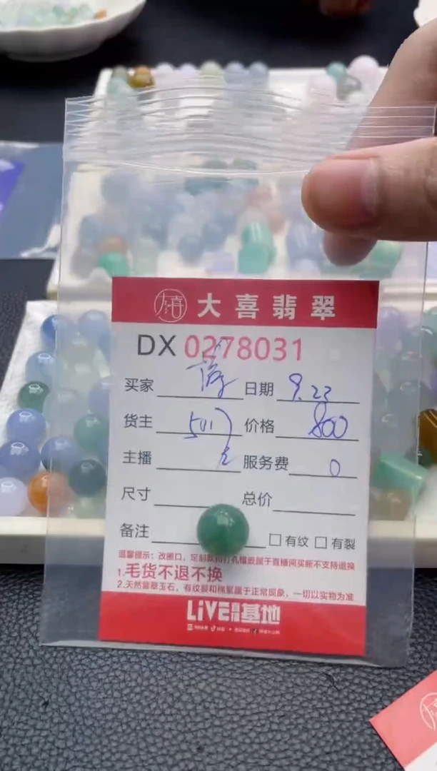 未镶嵌定制翡翠薄****?珠子