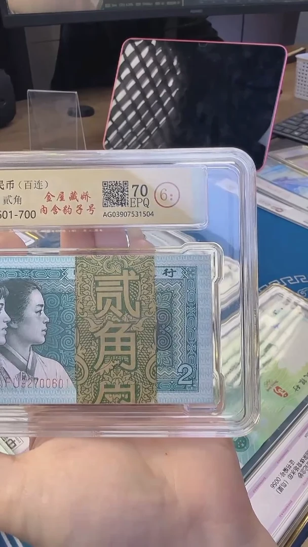 四版贰角整刀金屋藏娇号码无4随机发