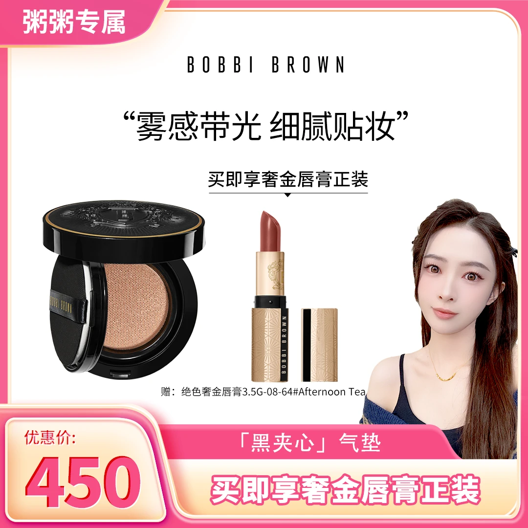 【粥粥推荐】黑夹心气垫无瑕持妆服帖粉底液护肤芭比波朗BOBBIBROWN