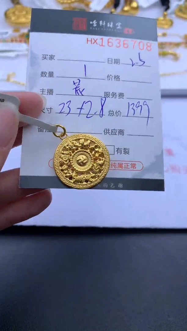 【闪购商品】定制足金吊坠(不含链)哈轩 挂件1