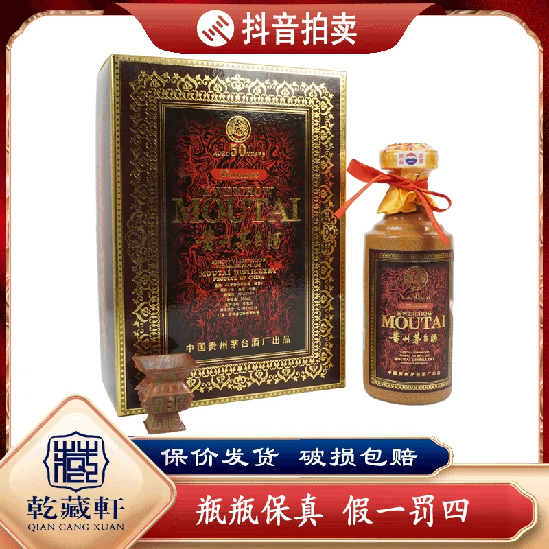 2000年贵州茅-台50年年份酒53度酱香型白酒500ml（1083克）--8321