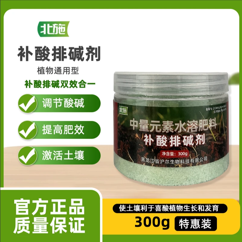 北施补酸排碱剂调节改善土壤酸碱度防黄叶花卉蔬菜喜酸植物通用