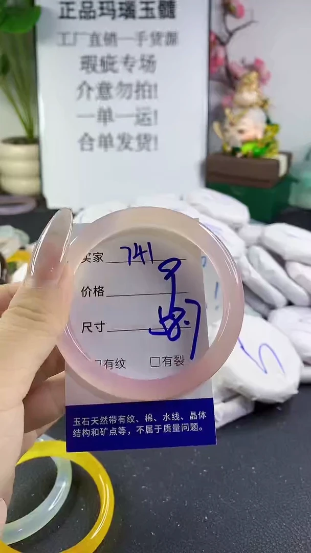 手镯玛瑙/玉髓未镶嵌741
