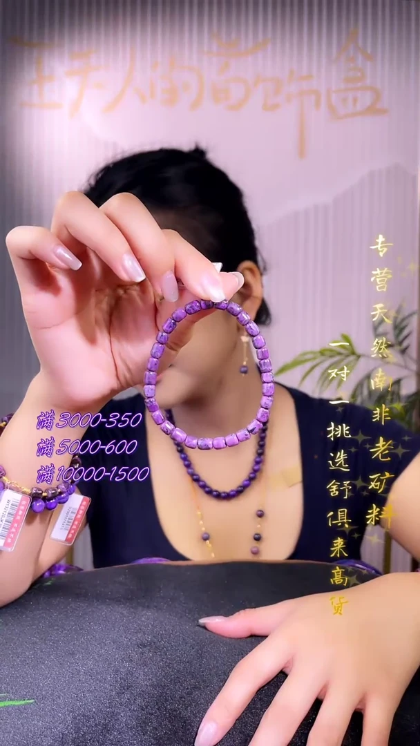 未镶嵌苏纪石（舒俱来）手串南非舒俱来老矿料