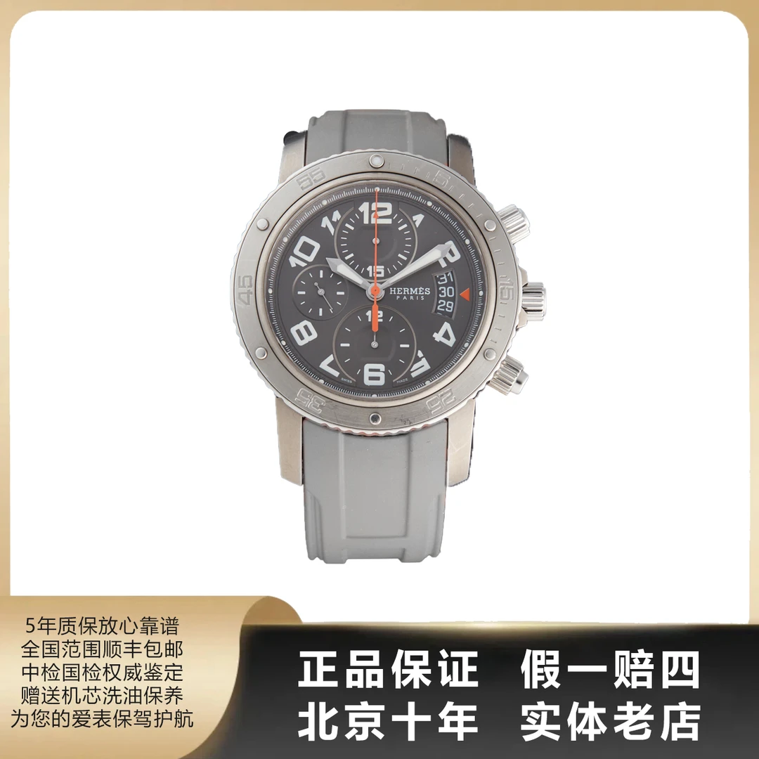 95新 Hermes/爱马仕  CLIPPER系列/单表/表径44mm/自动机械/5367