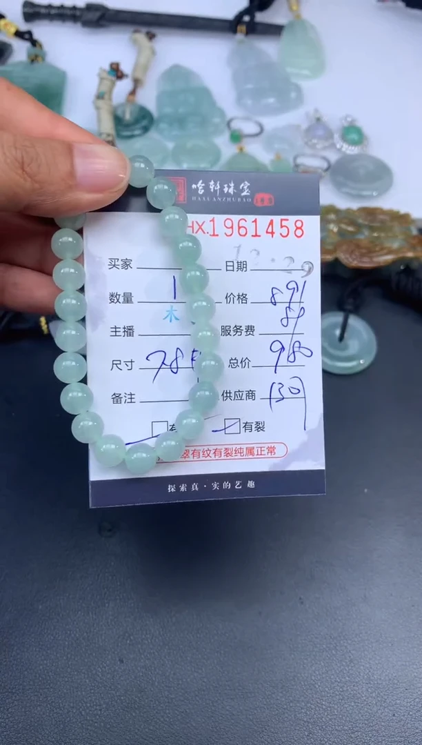 未镶嵌挂件翡翠哈轩 珠串1（有纹有裂）