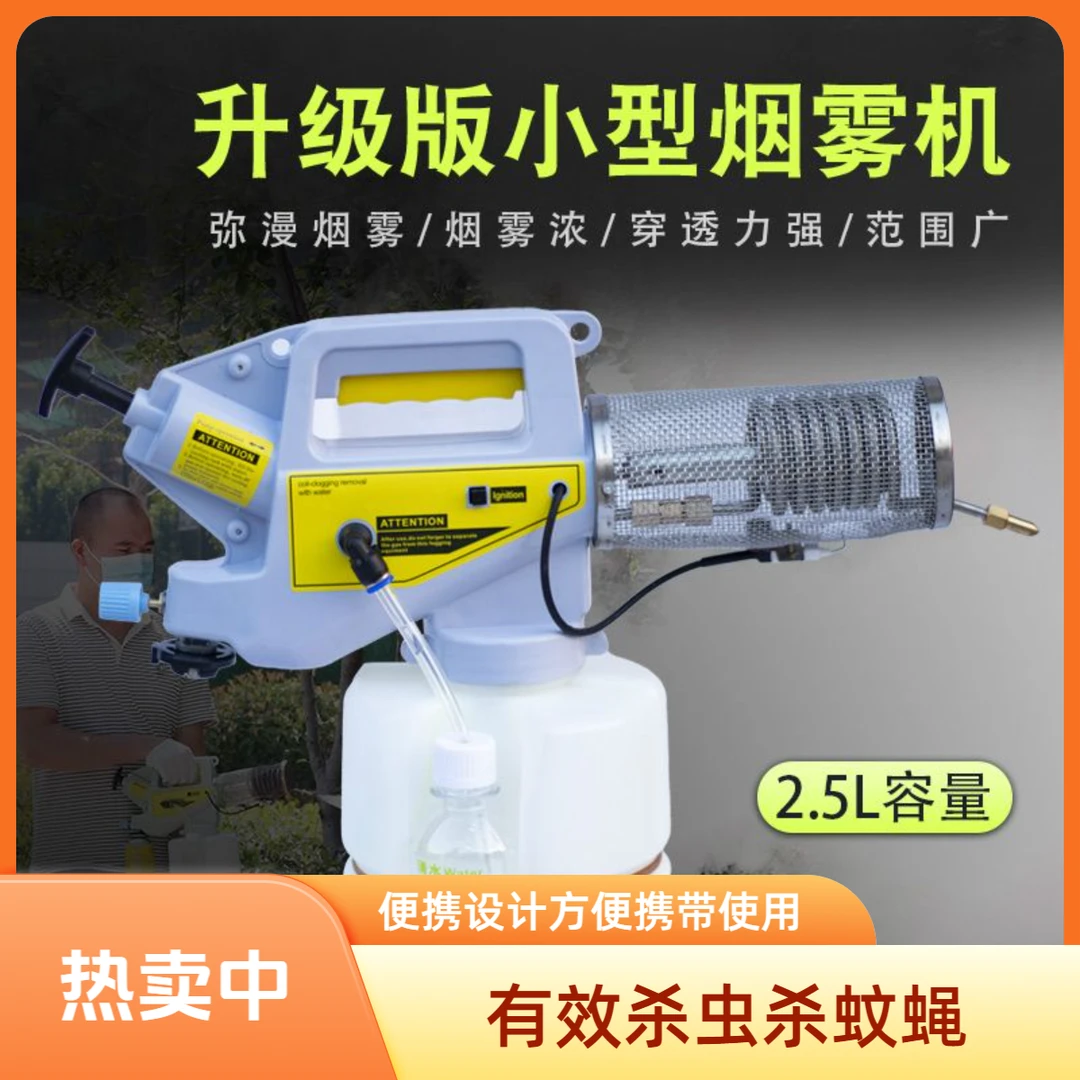 便携下水道冷雾热雾杀虫杀蜂螨农用喷雾器消杀灭蚊虫小型烟雾机