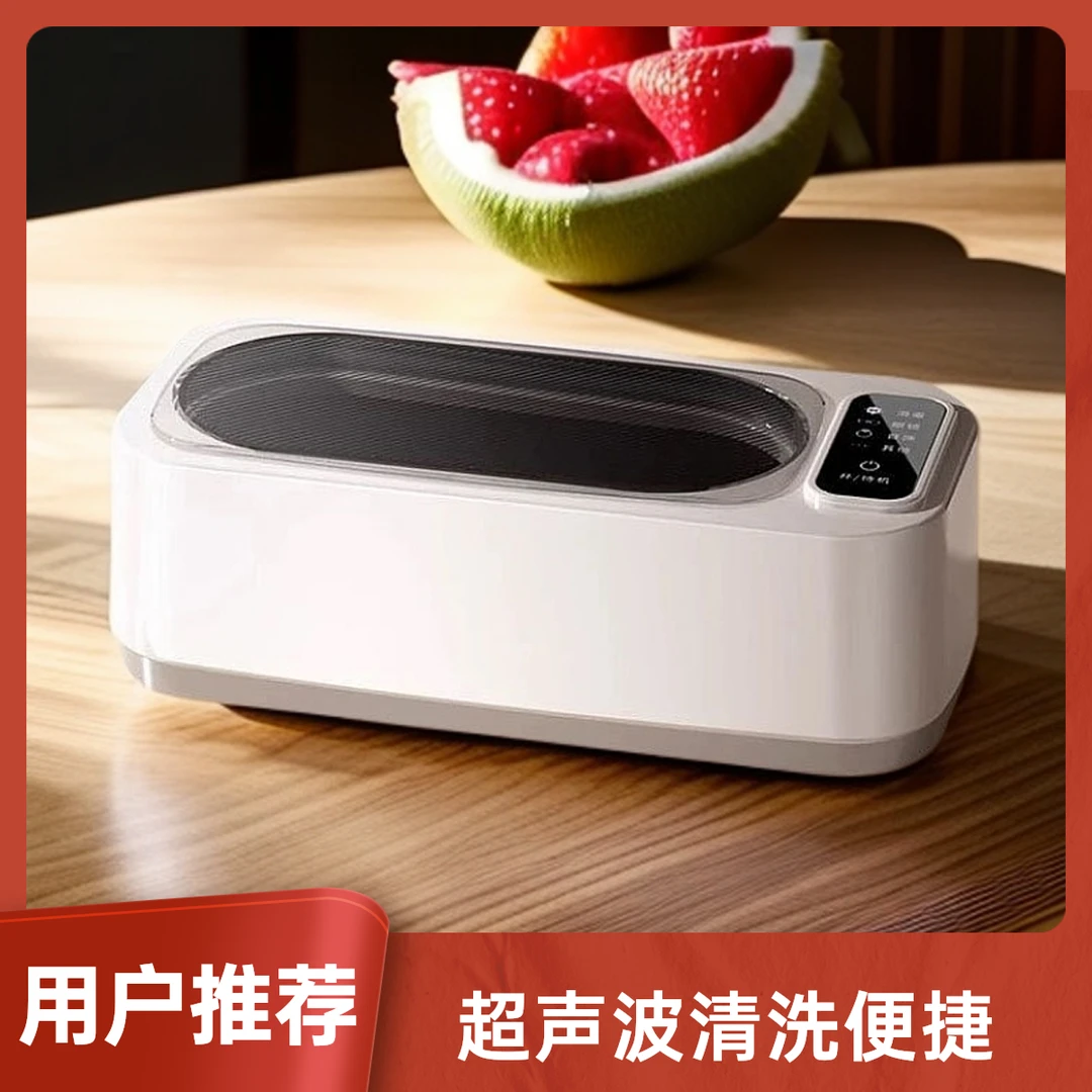 超声波清洗机家用隐形牙套珠宝清洗机高搜索低价眼镜科技爆品