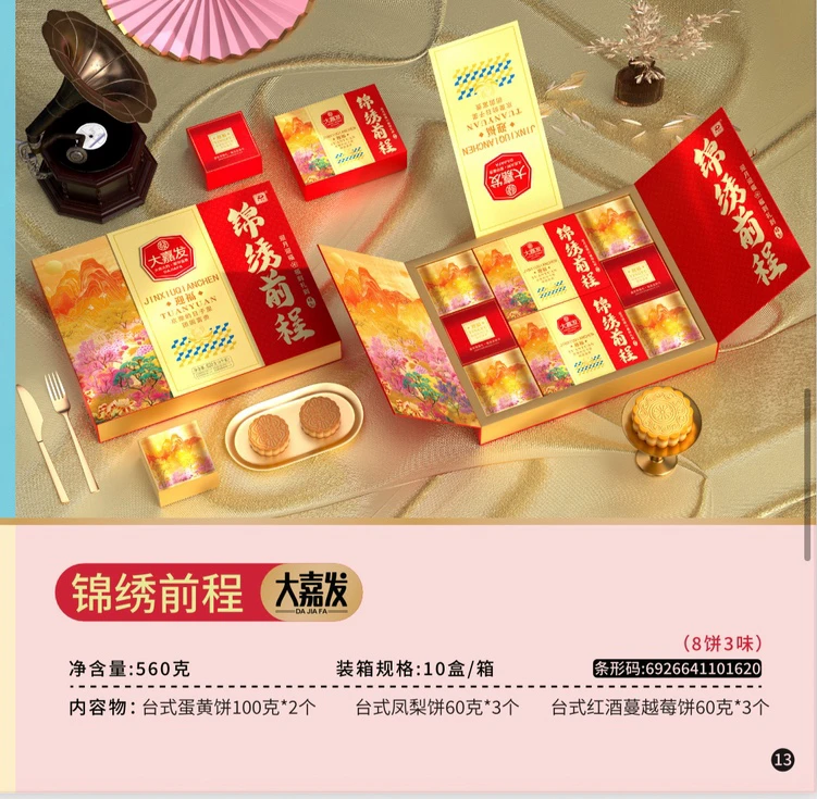 【大嘉发560克锦绣前程月饼】多种口味广式月饼礼盒中秋送礼